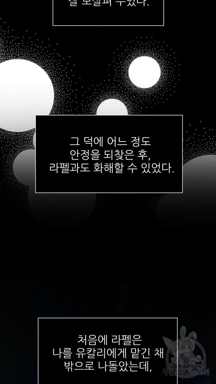 못된 짐승을 길들이는 법 41화 21