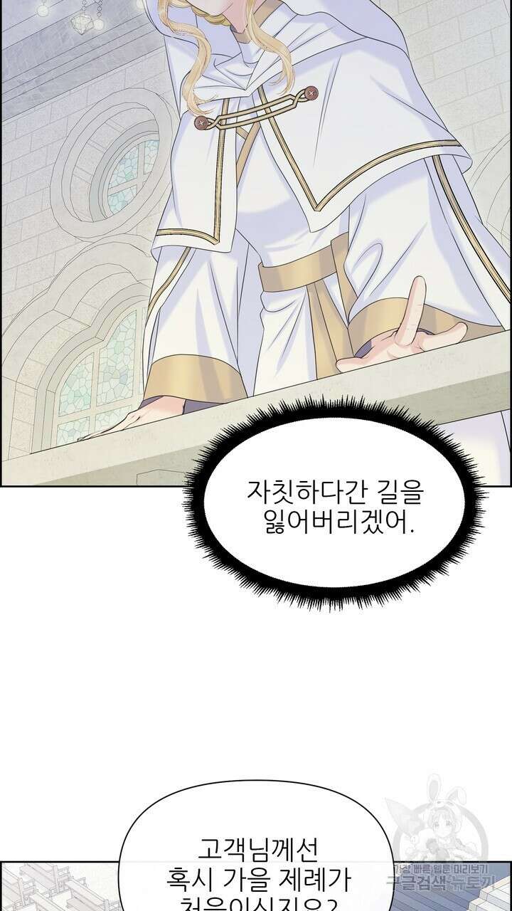 못된 짐승을 길들이는 법 42화 5