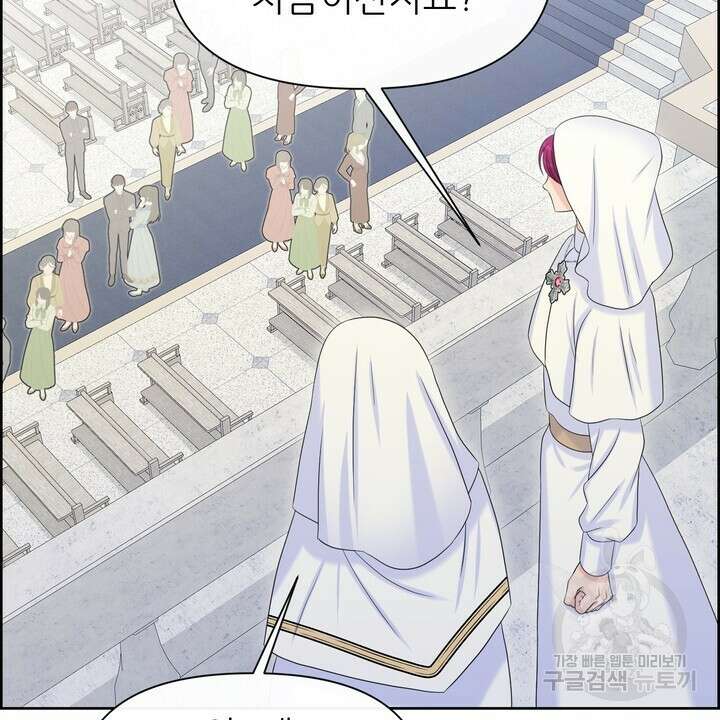못된 짐승을 길들이는 법 42화 6