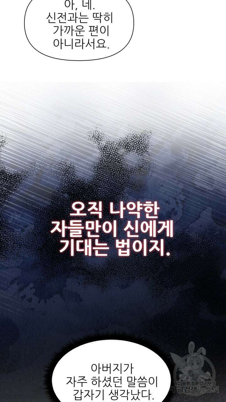 못된 짐승을 길들이는 법 42화 7