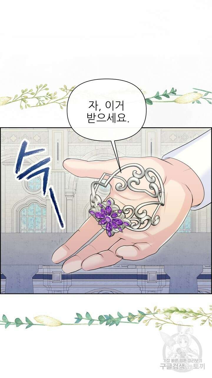 못된 짐승을 길들이는 법 42화 9
