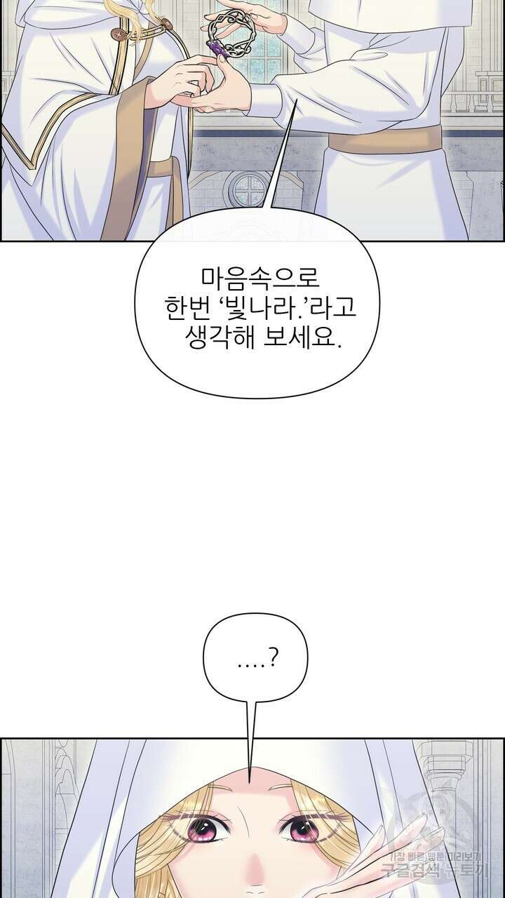 못된 짐승을 길들이는 법 42화 11