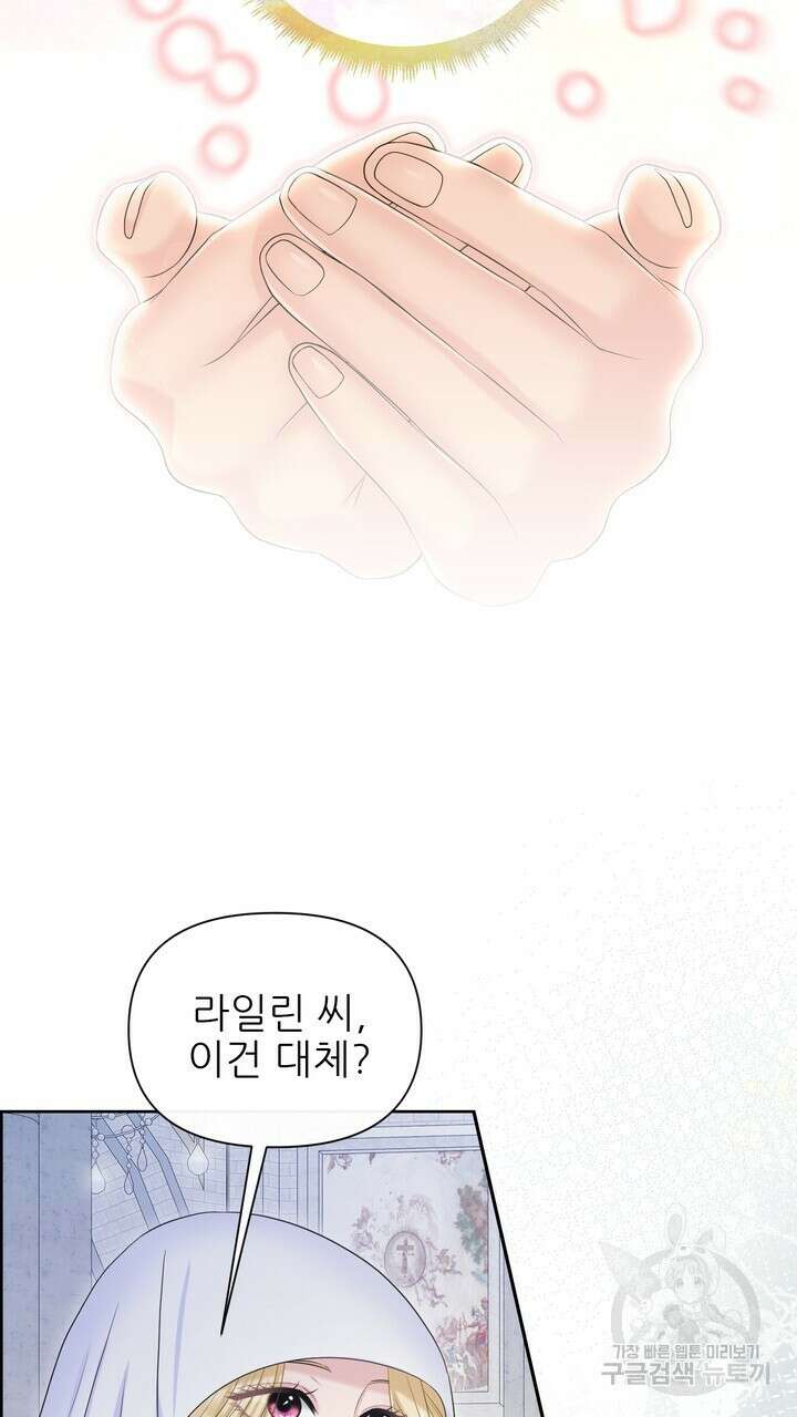 못된 짐승을 길들이는 법 42화 17
