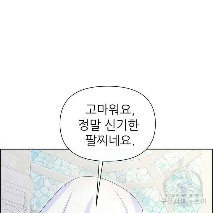 못된 짐승을 길들이는 법 42화 20