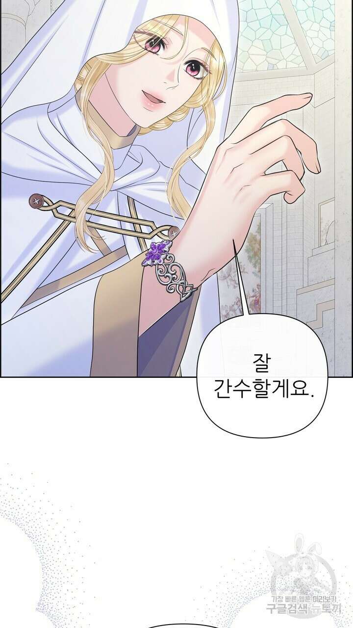 못된 짐승을 길들이는 법 42화 21