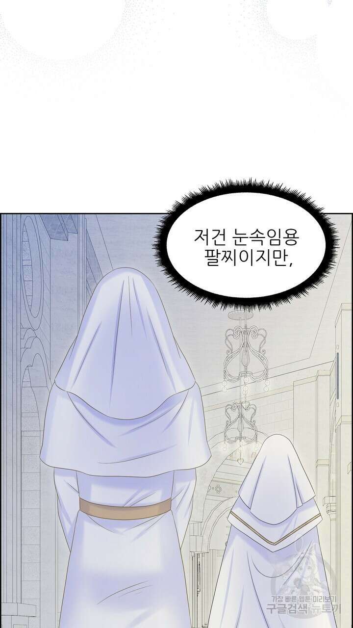 못된 짐승을 길들이는 법 42화 23