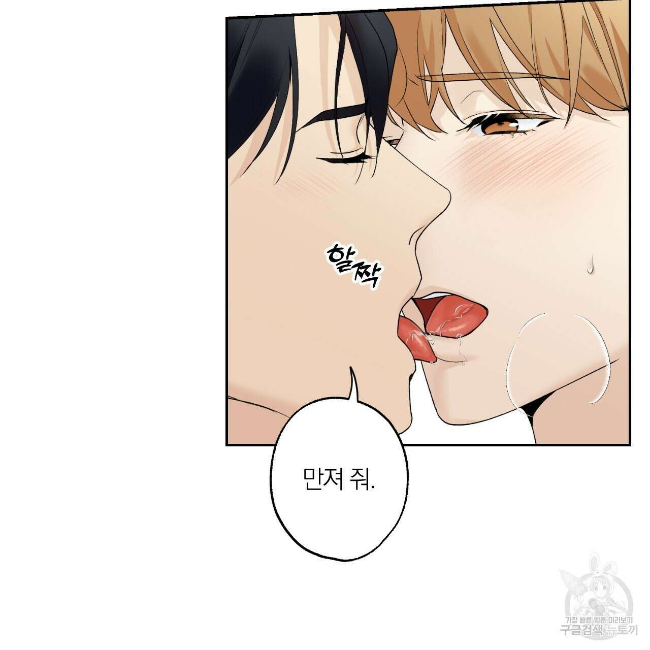 모두에게 친절한 너는 왜 27화 14