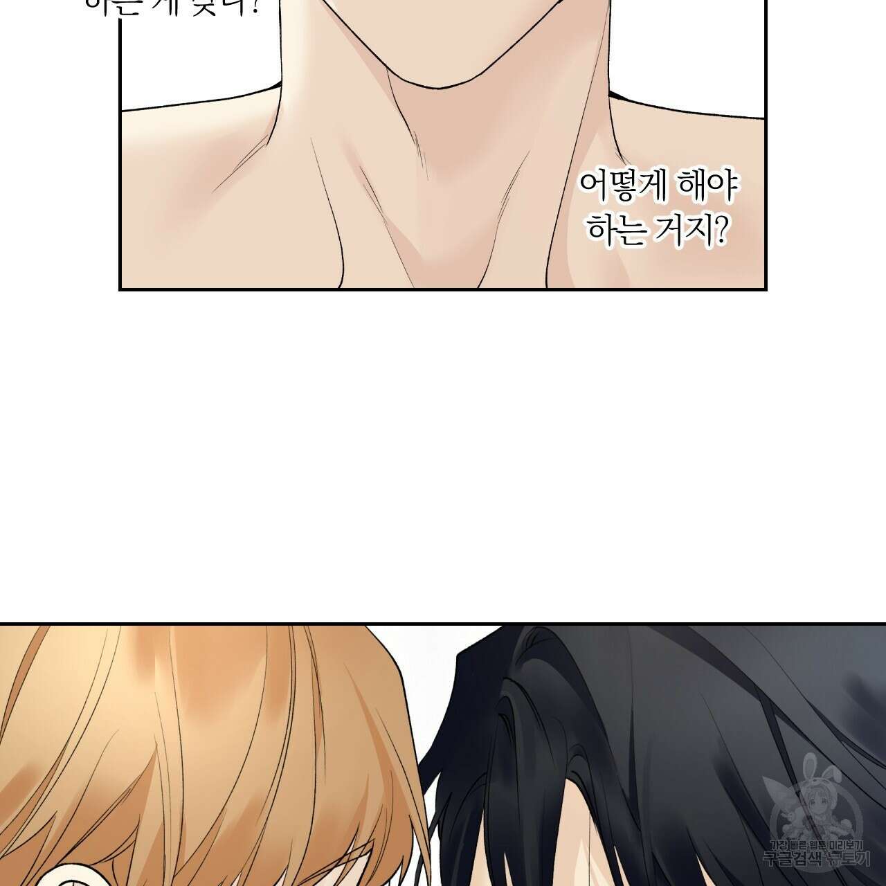 모두에게 친절한 너는 왜 27화 20