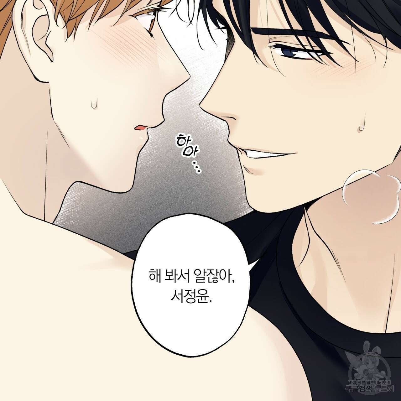모두에게 친절한 너는 왜 27화 21