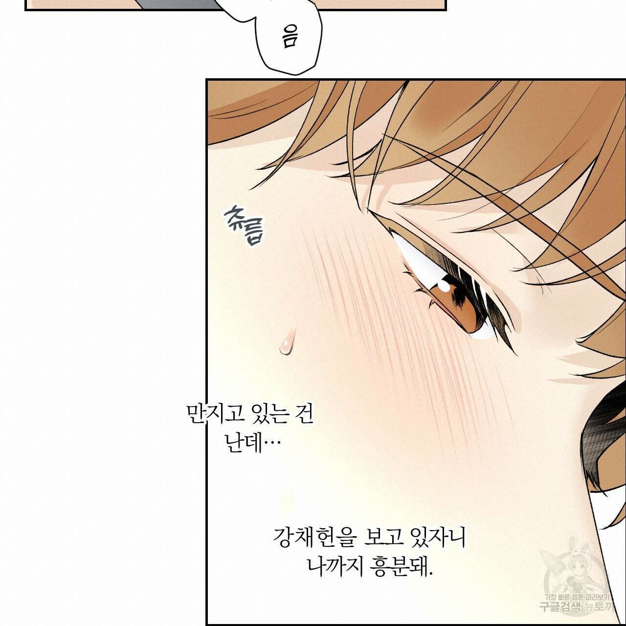 모두에게 친절한 너는 왜 27화 33
