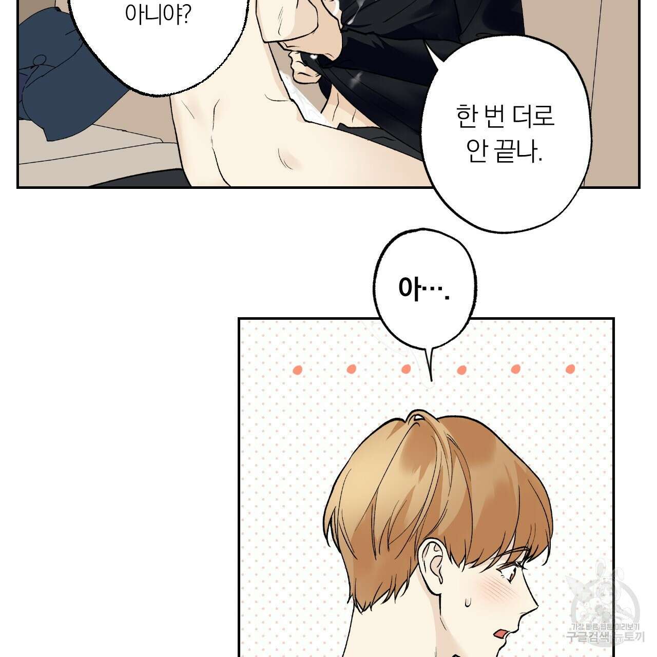 모두에게 친절한 너는 왜 27화 42