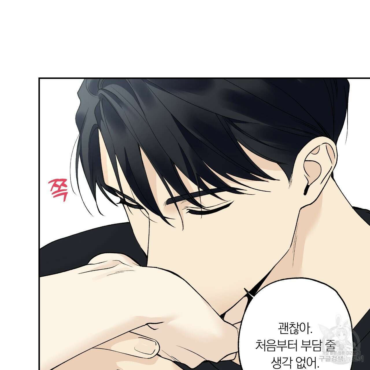 모두에게 친절한 너는 왜 27화 44
