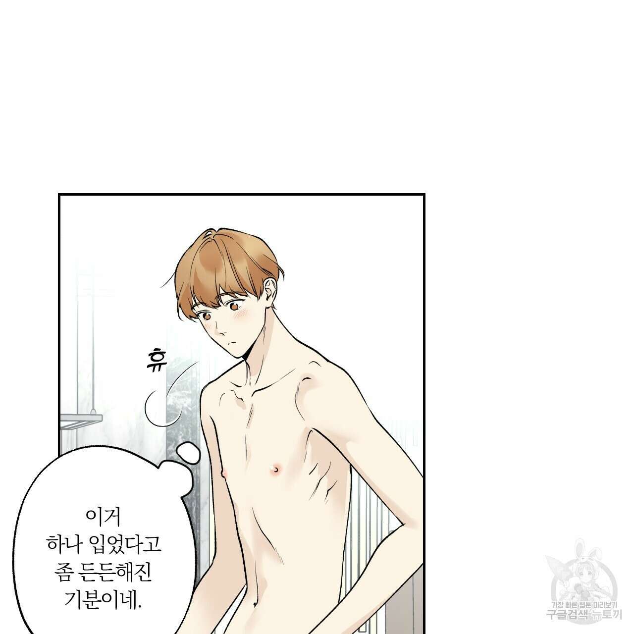 모두에게 친절한 너는 왜 27화 48