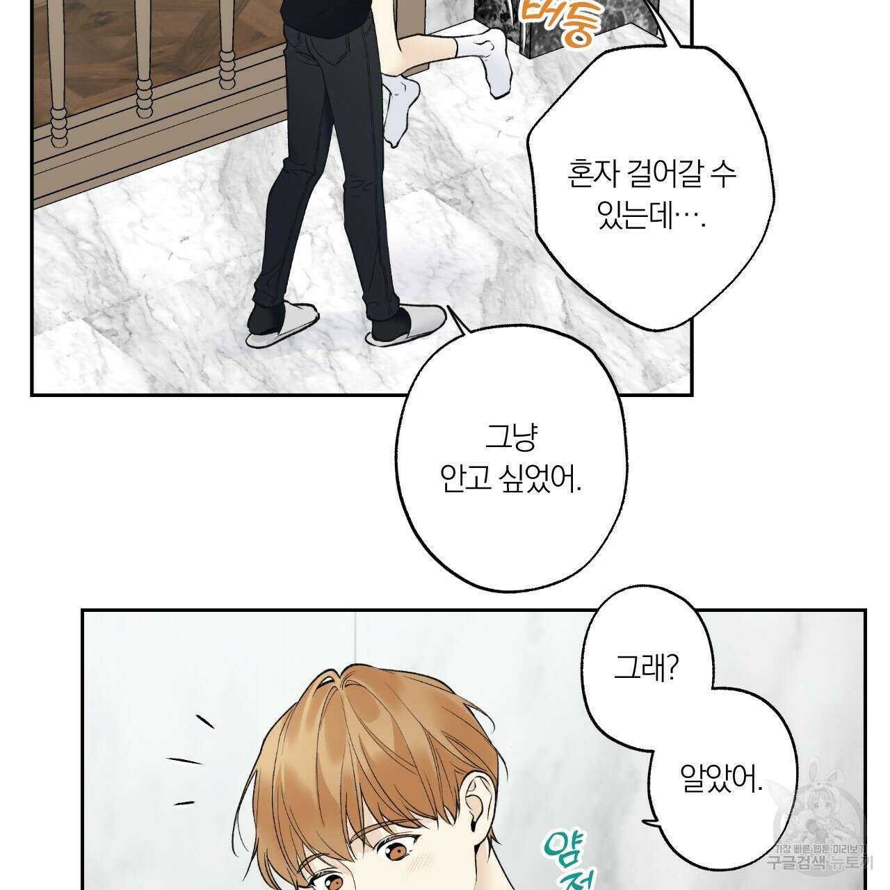 모두에게 친절한 너는 왜 27화 52