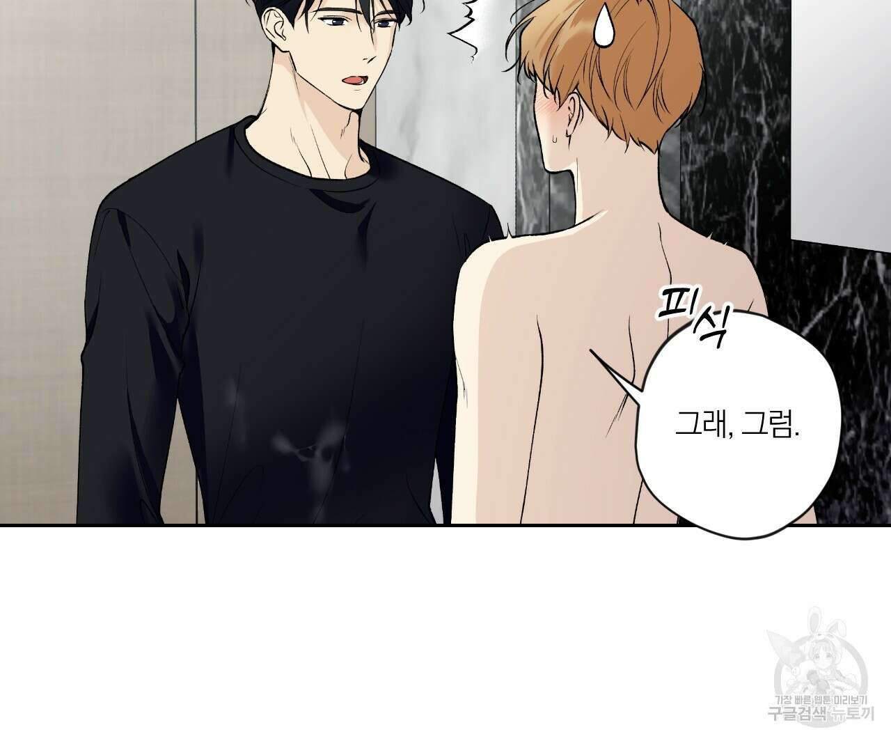 모두에게 친절한 너는 왜 27화 57