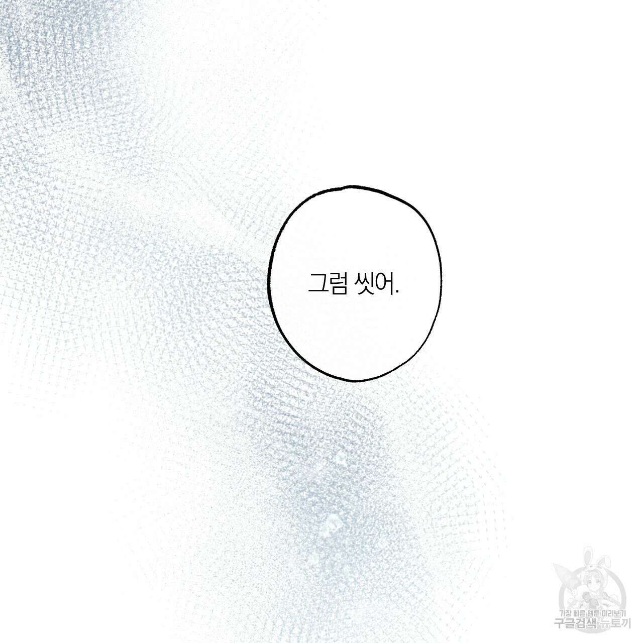 모두에게 친절한 너는 왜 27화 61