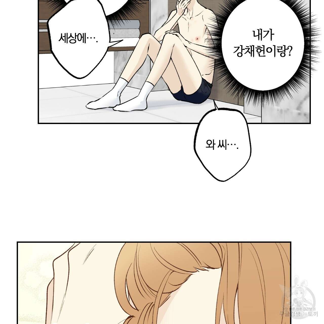 모두에게 친절한 너는 왜 27화 66