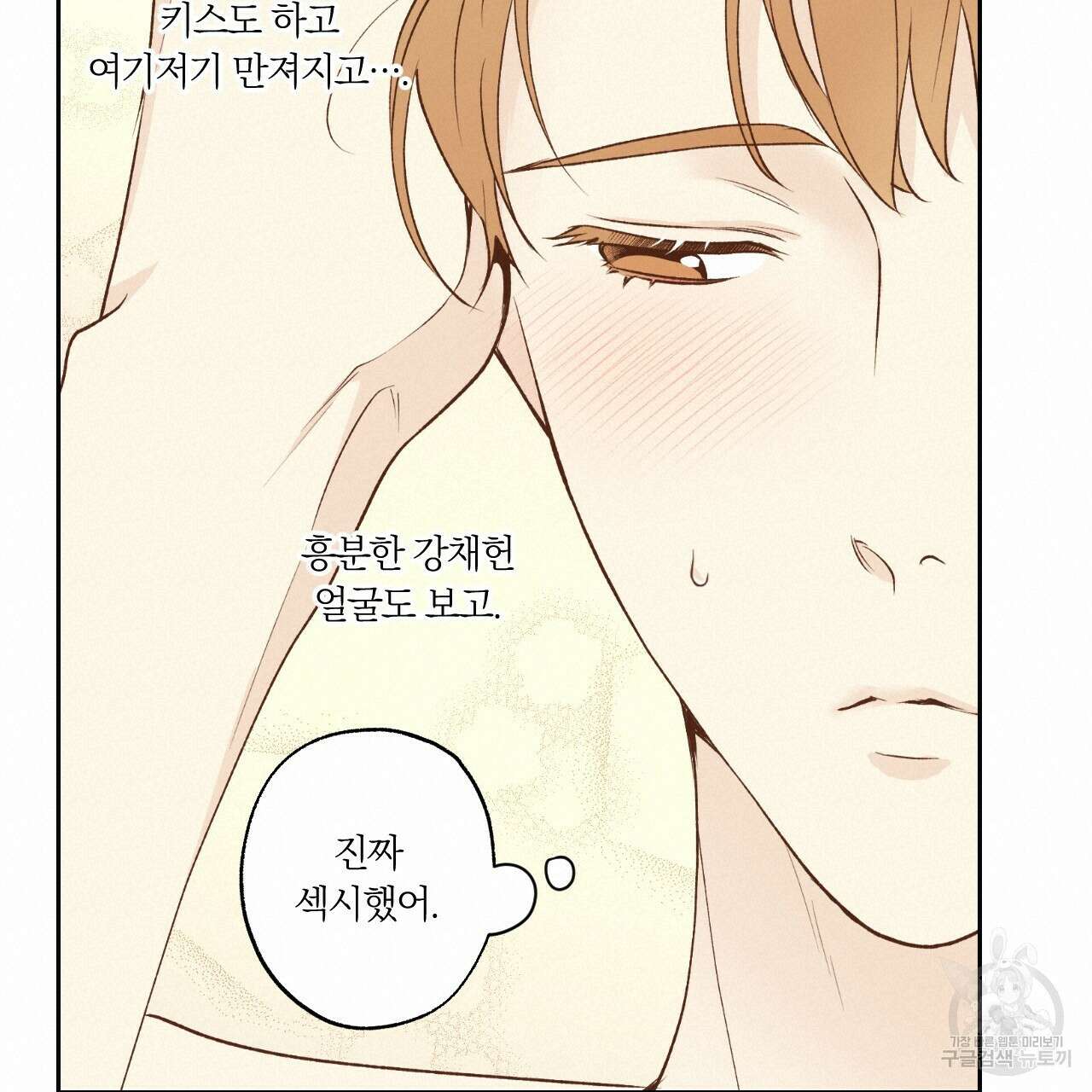 모두에게 친절한 너는 왜 27화 67