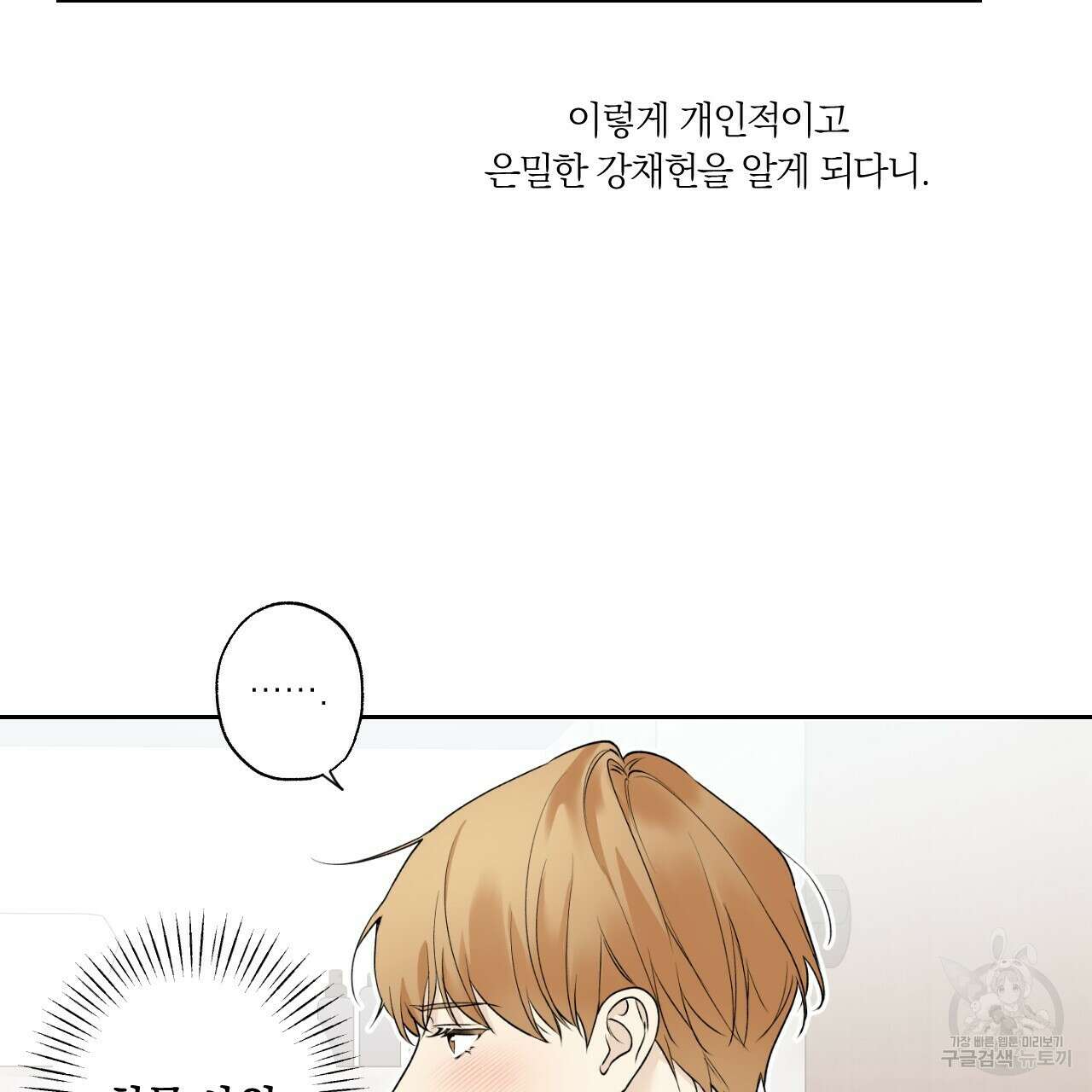 모두에게 친절한 너는 왜 27화 68