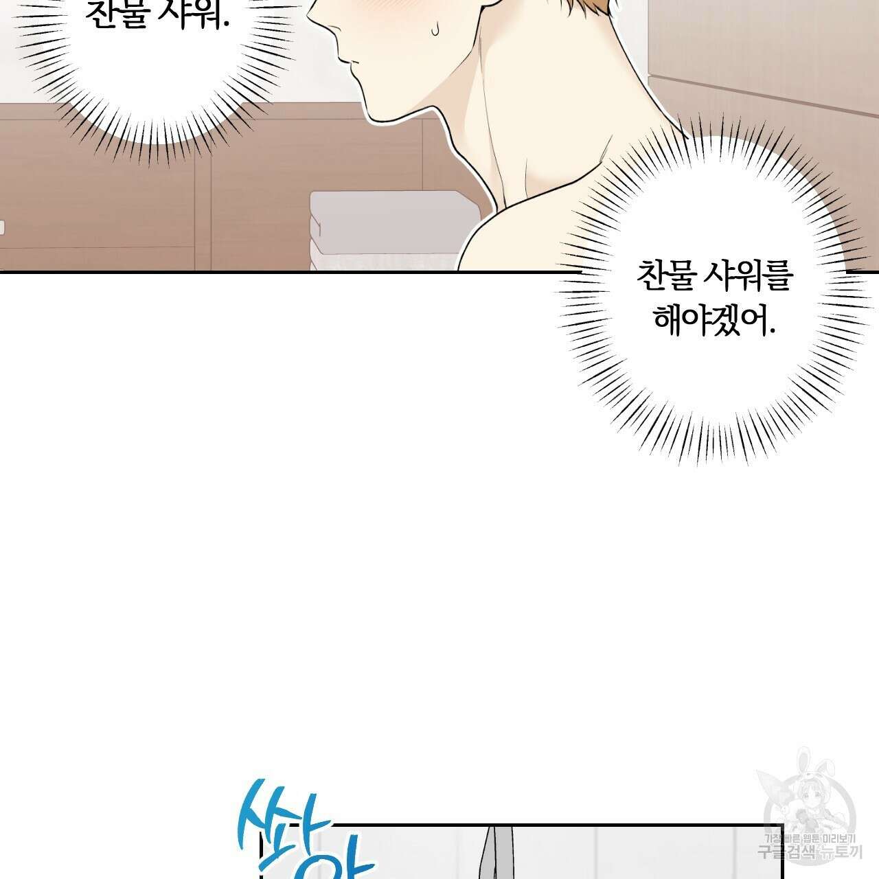 모두에게 친절한 너는 왜 27화 69