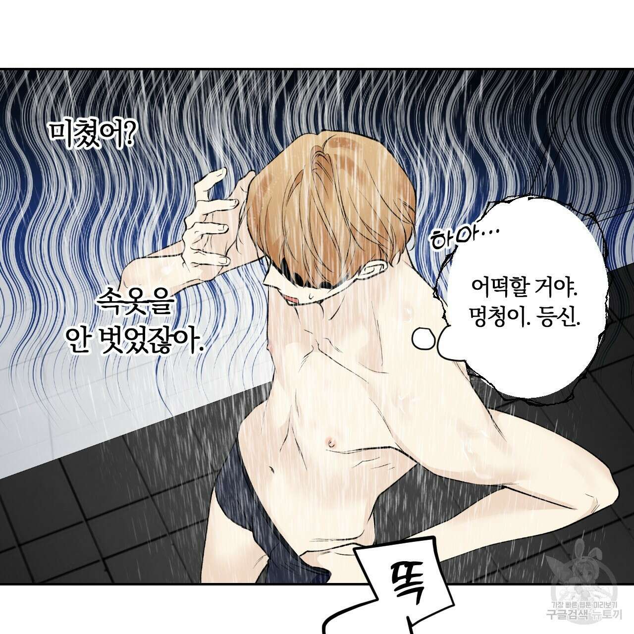 모두에게 친절한 너는 왜 27화 71