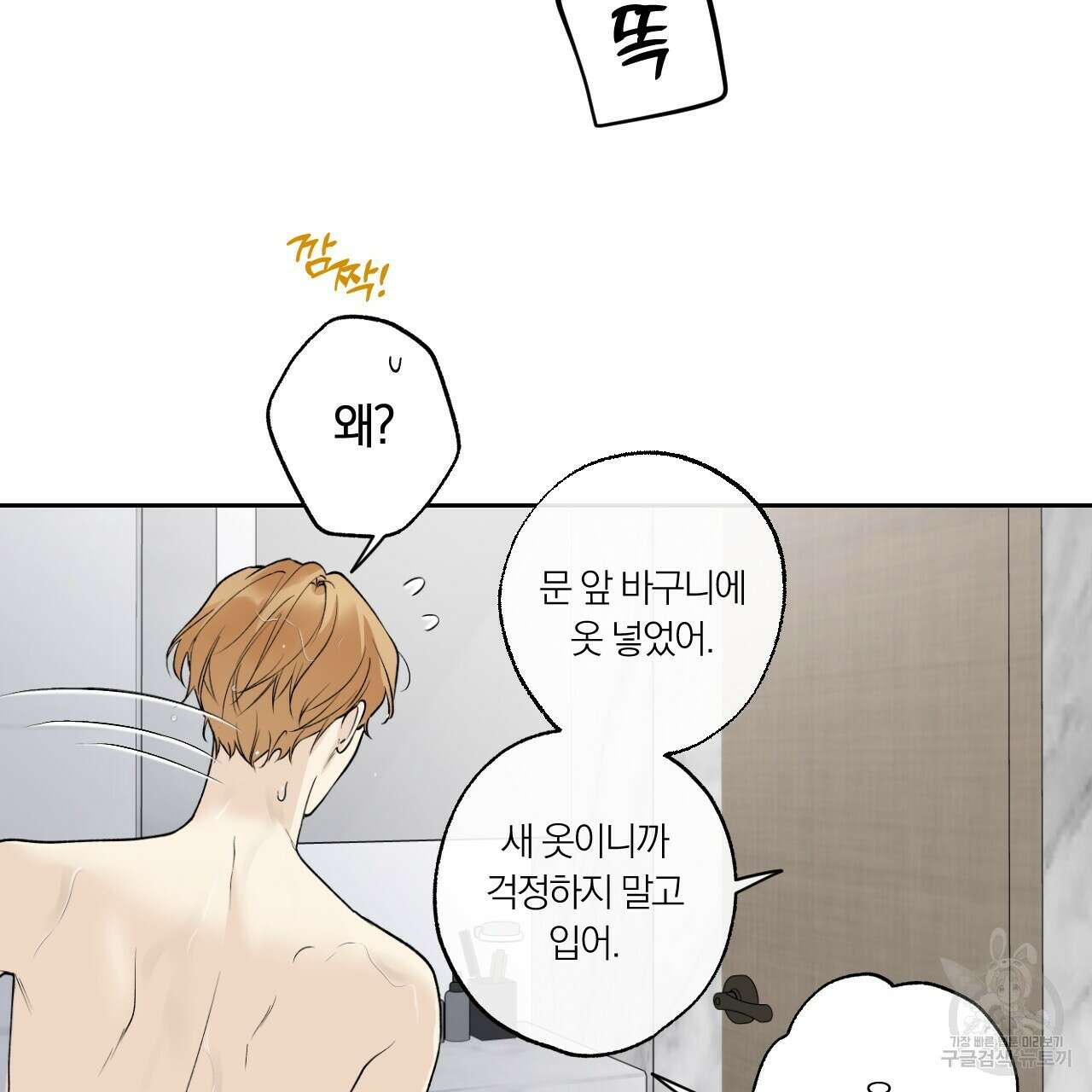 모두에게 친절한 너는 왜 27화 72