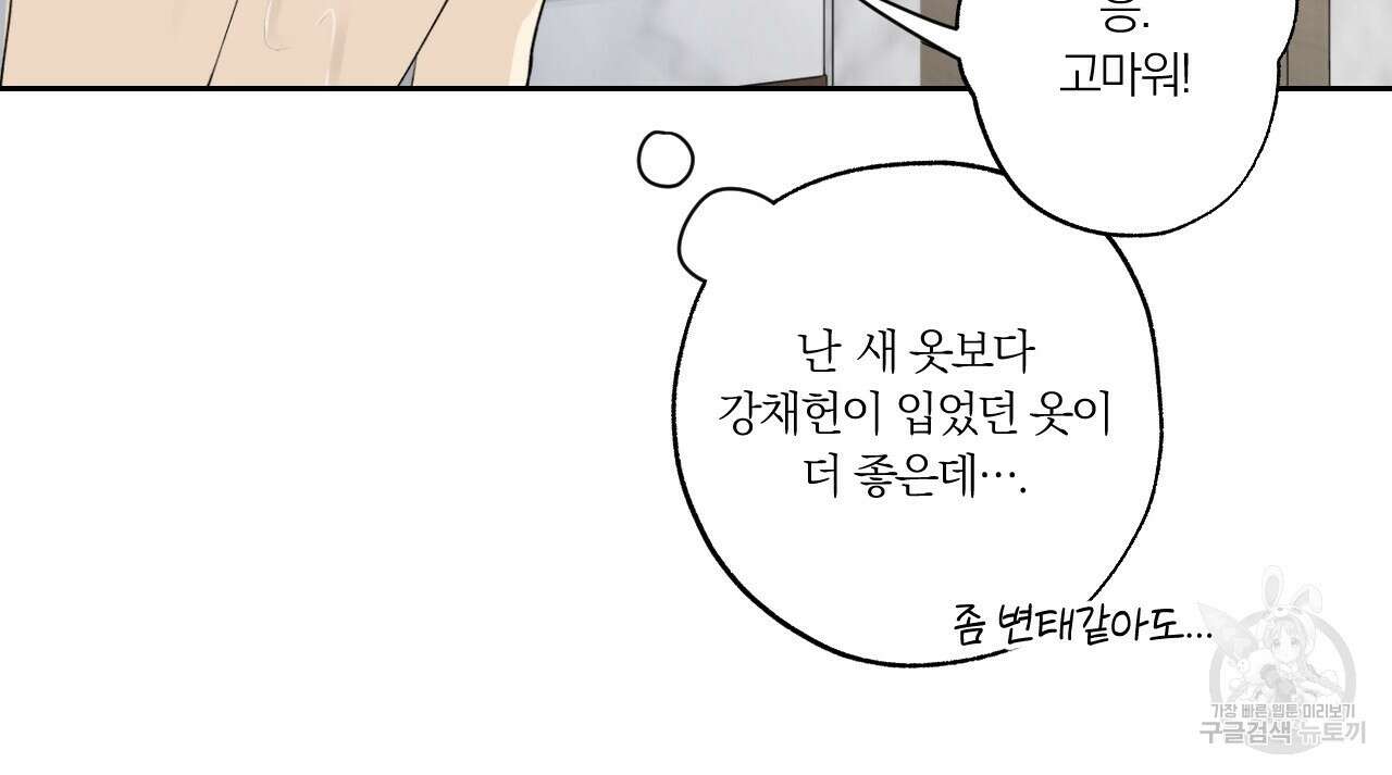 모두에게 친절한 너는 왜 27화 73