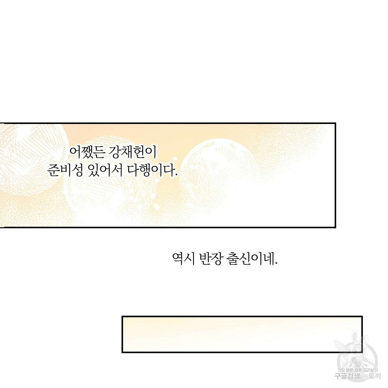 모두에게 친절한 너는 왜 27화 74
