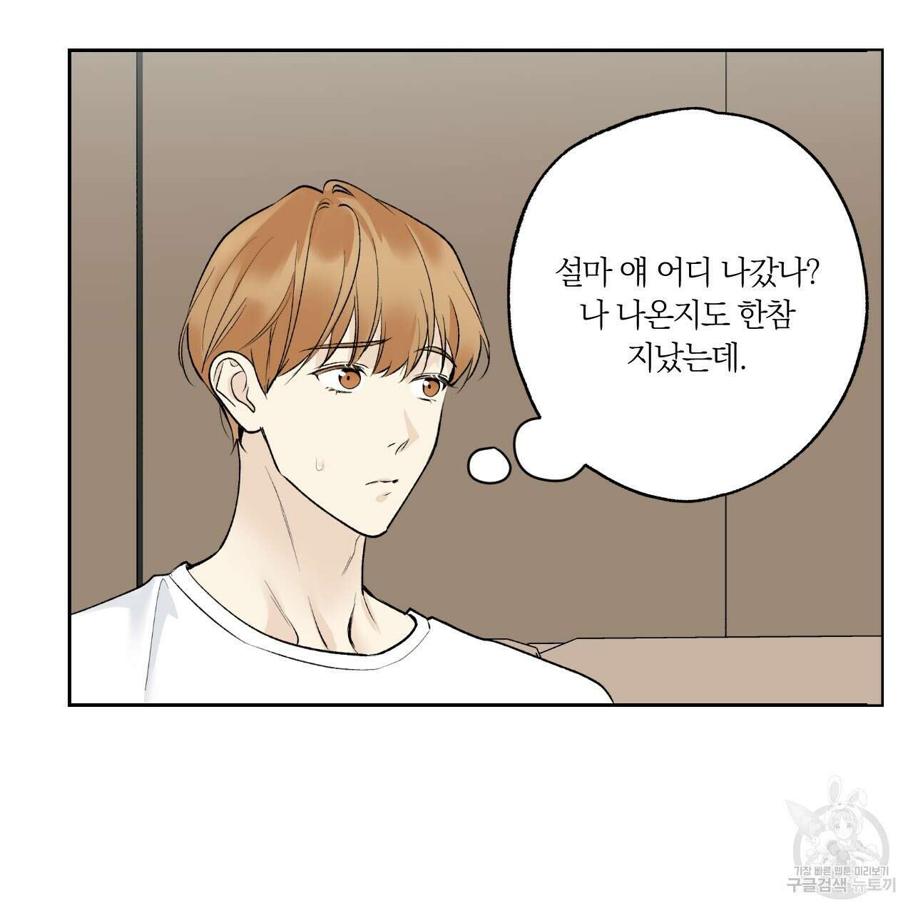 모두에게 친절한 너는 왜 27화 79