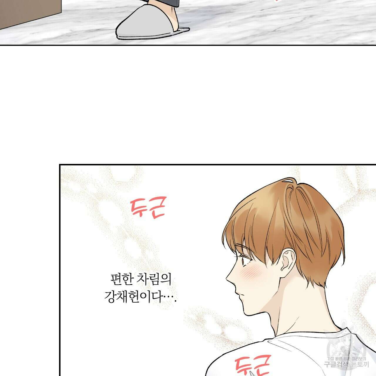모두에게 친절한 너는 왜 27화 83