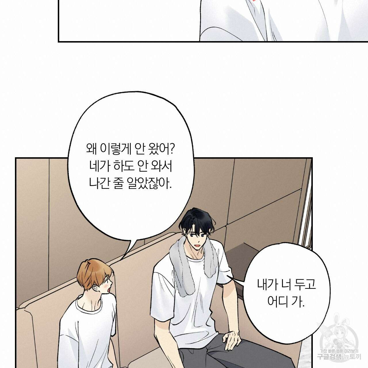 모두에게 친절한 너는 왜 27화 84