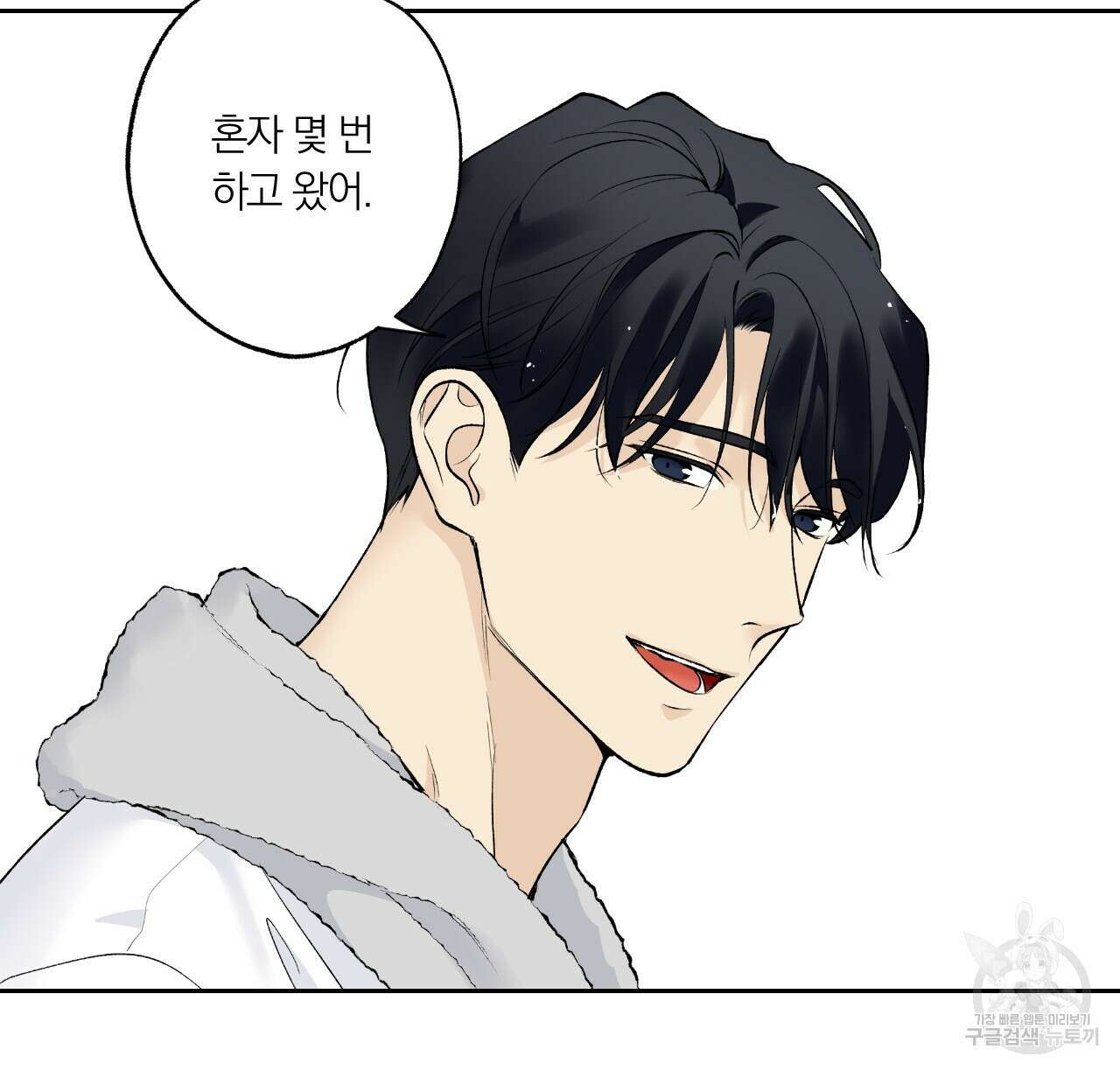 모두에게 친절한 너는 왜 27화 86
