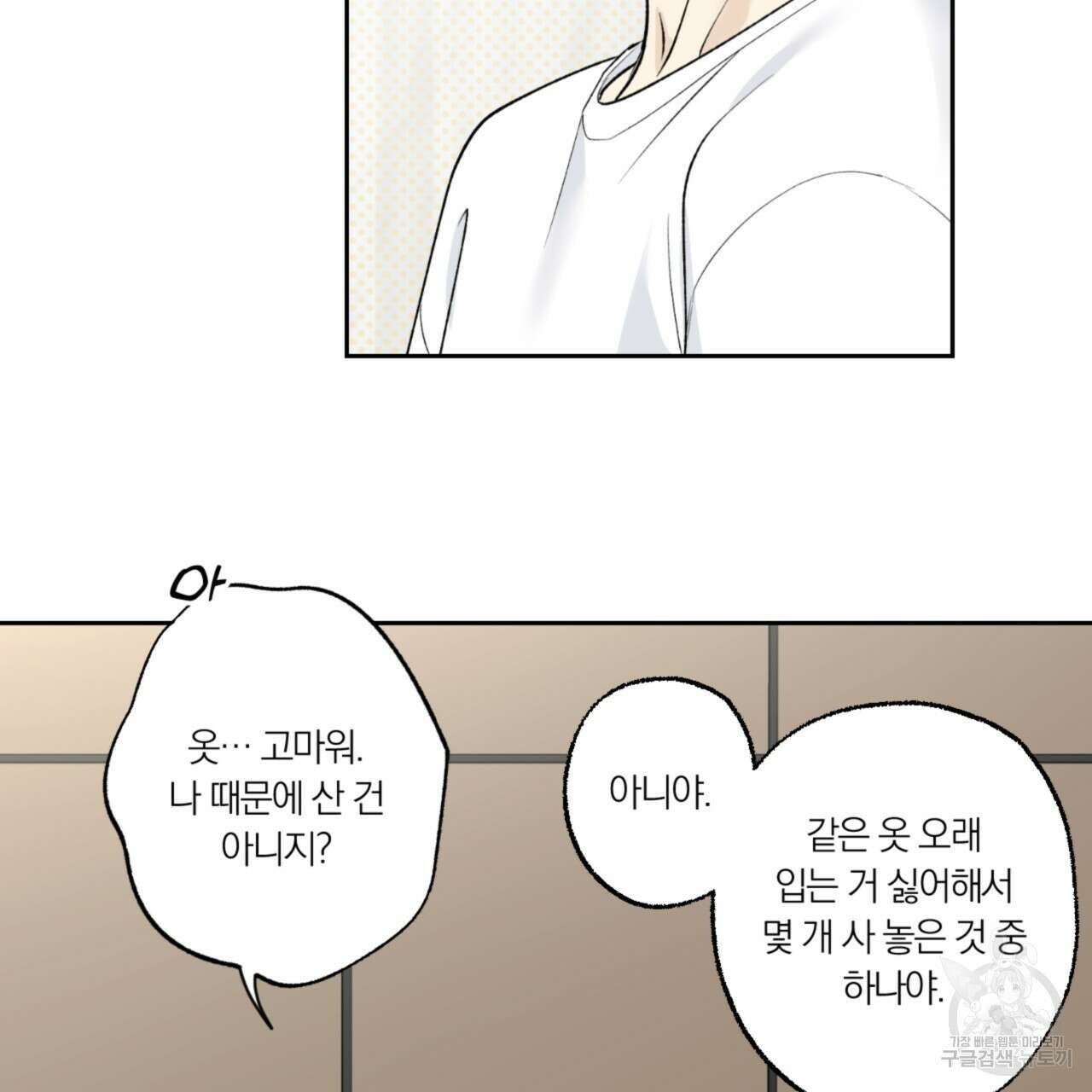 모두에게 친절한 너는 왜 27화 88