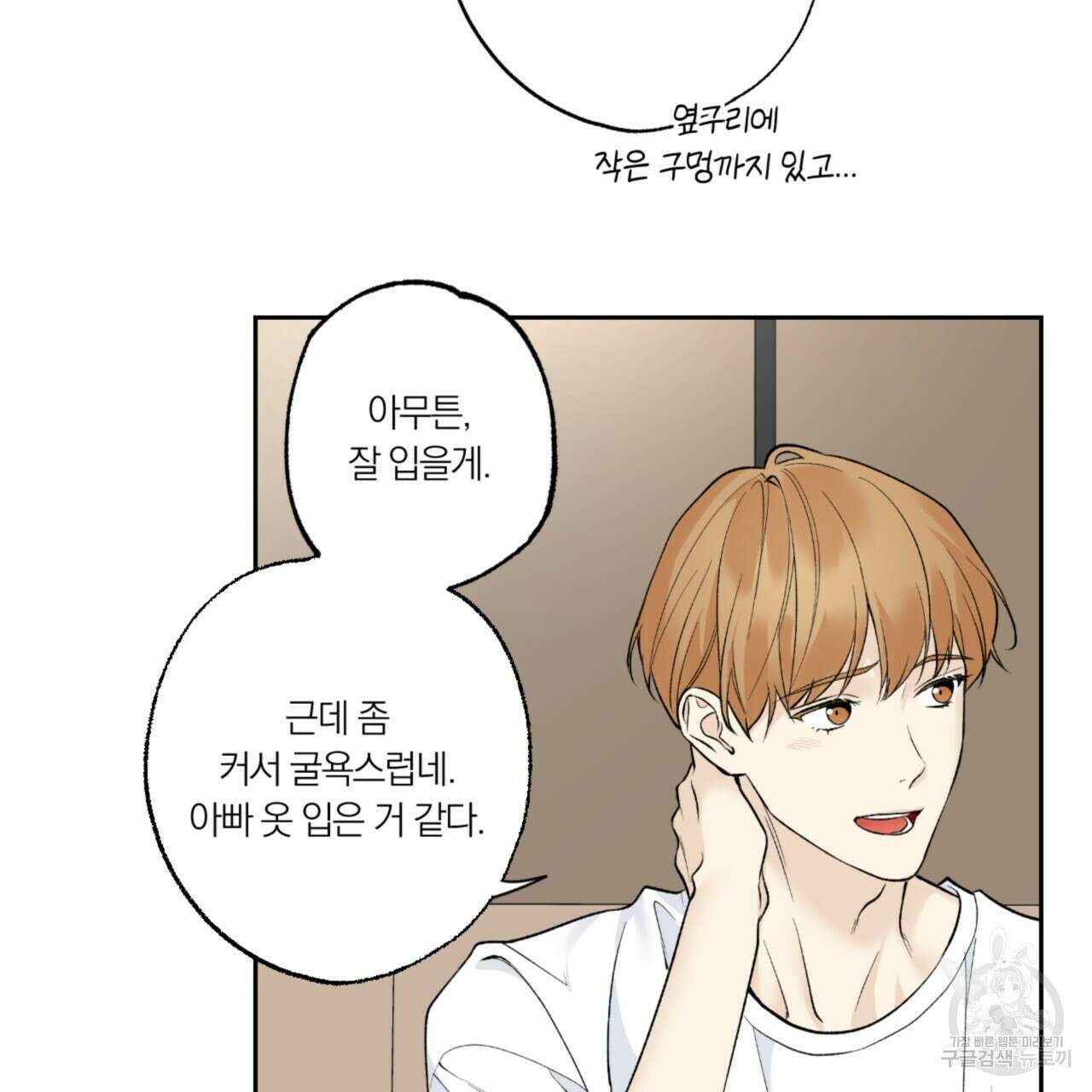 모두에게 친절한 너는 왜 27화 90