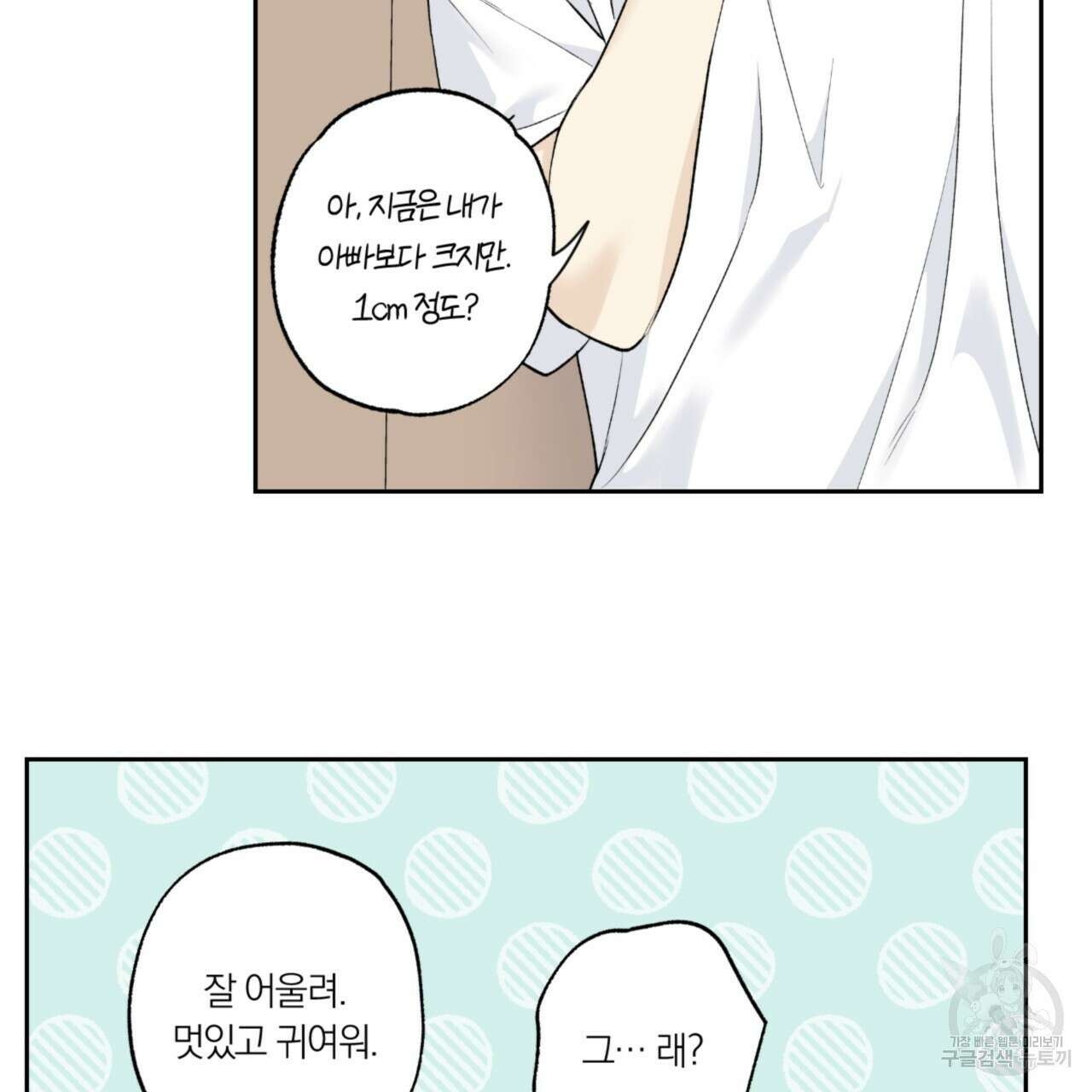 모두에게 친절한 너는 왜 27화 91