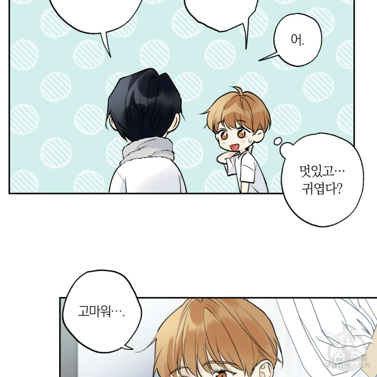 모두에게 친절한 너는 왜 27화 92