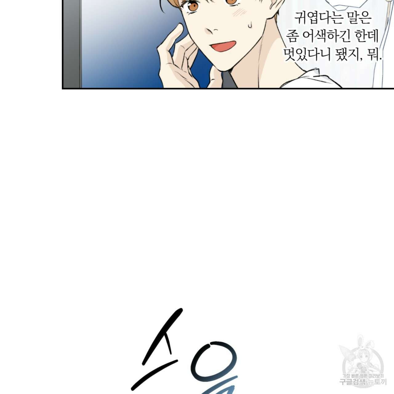 모두에게 친절한 너는 왜 27화 93
