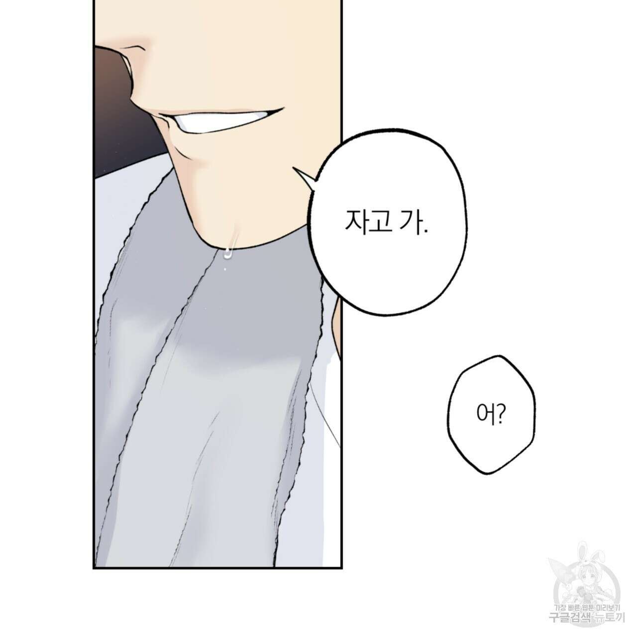 모두에게 친절한 너는 왜 27화 95