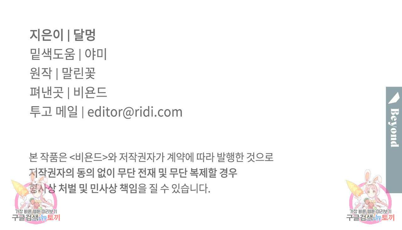 모두에게 친절한 너는 왜 27화 100