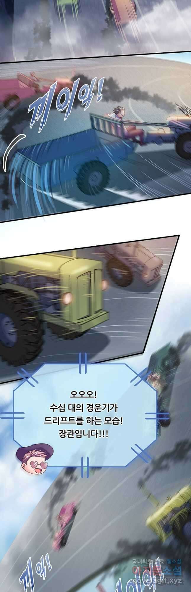 수진단톡방 229화 2