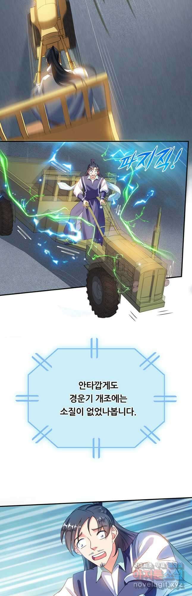 수진단톡방 229화 4