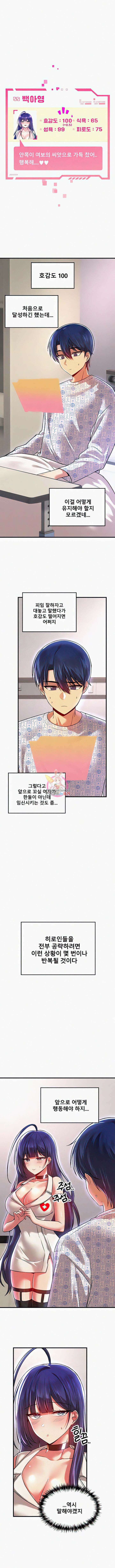 아카데미 야겜에 빙의했다 69화 1