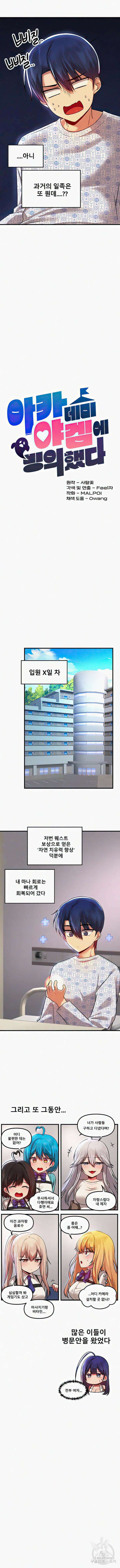 아카데미 야겜에 빙의했다 69화 3