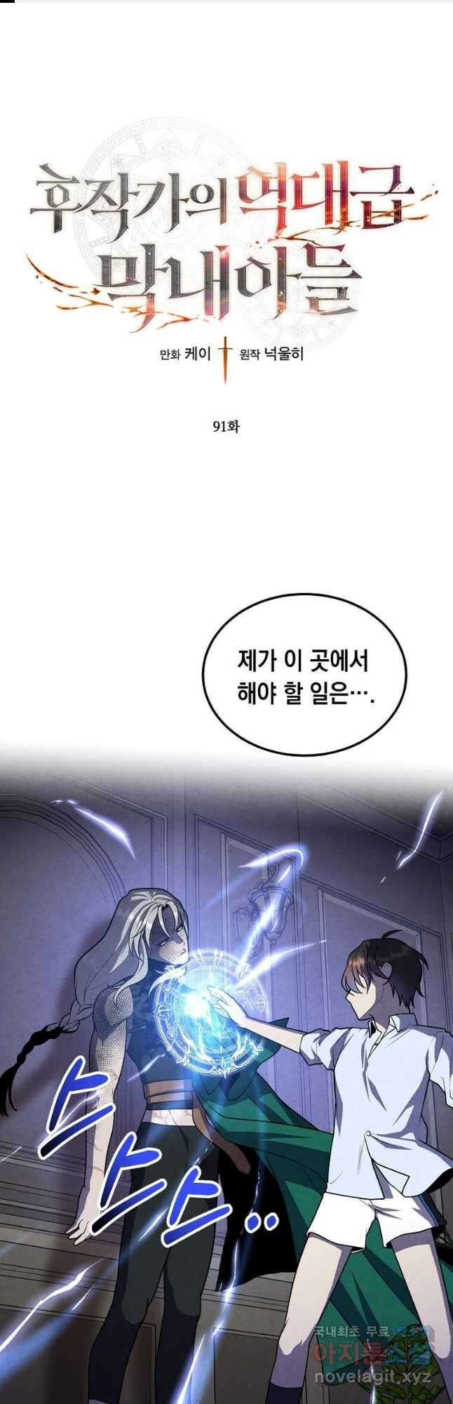 후작가의 역대급 막내아들 91화 1