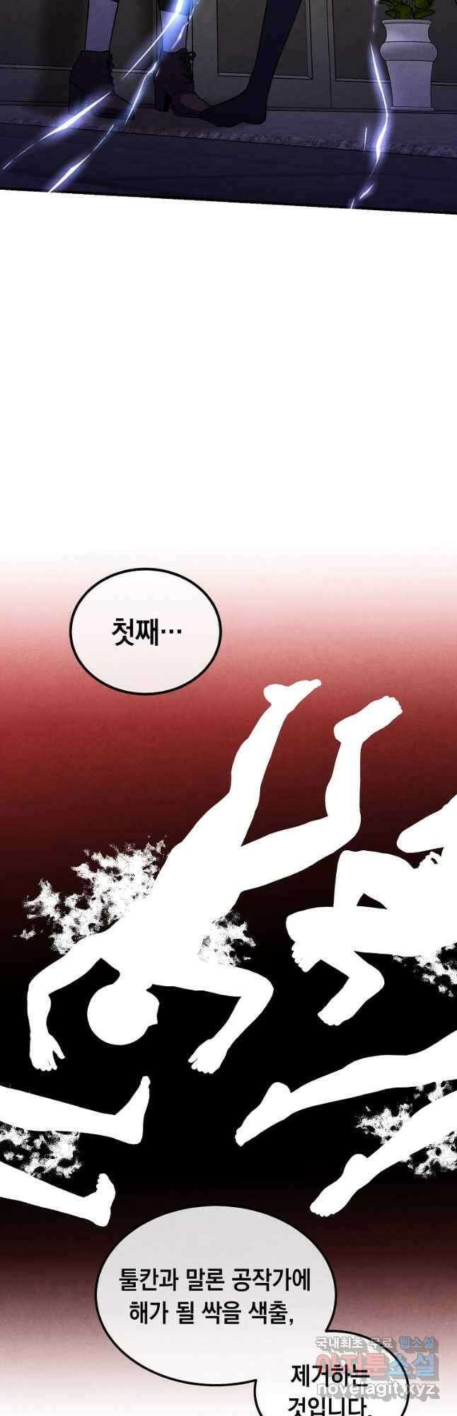 후작가의 역대급 막내아들 91화 2