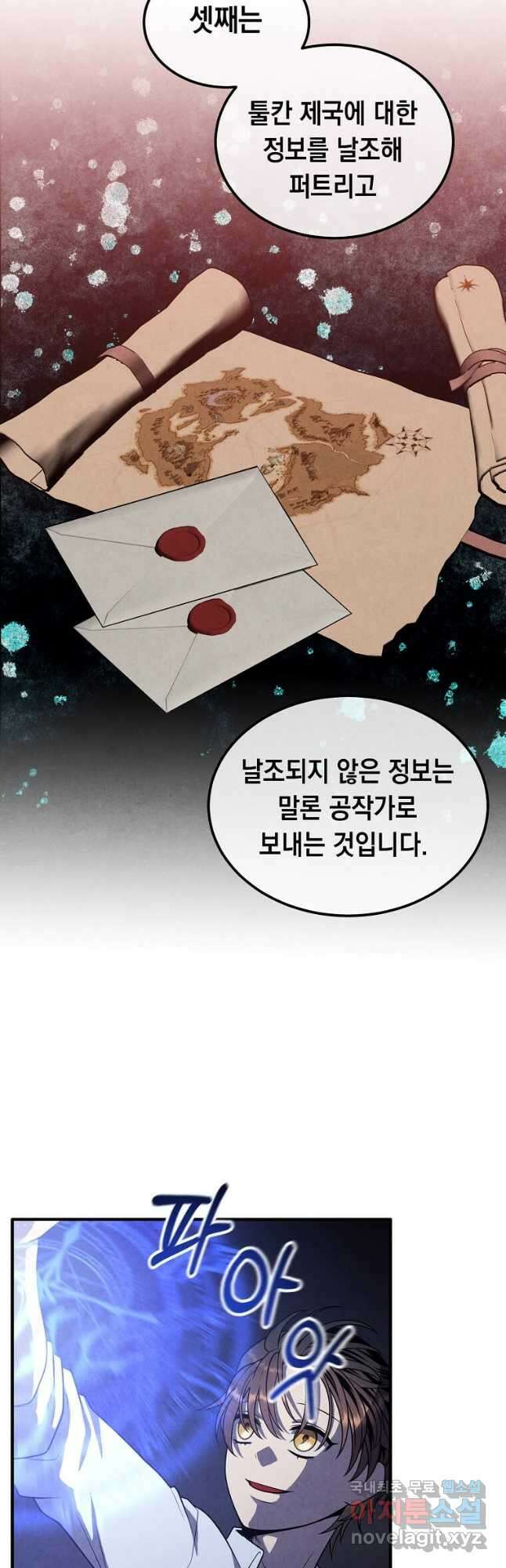 후작가의 역대급 막내아들 91화 4