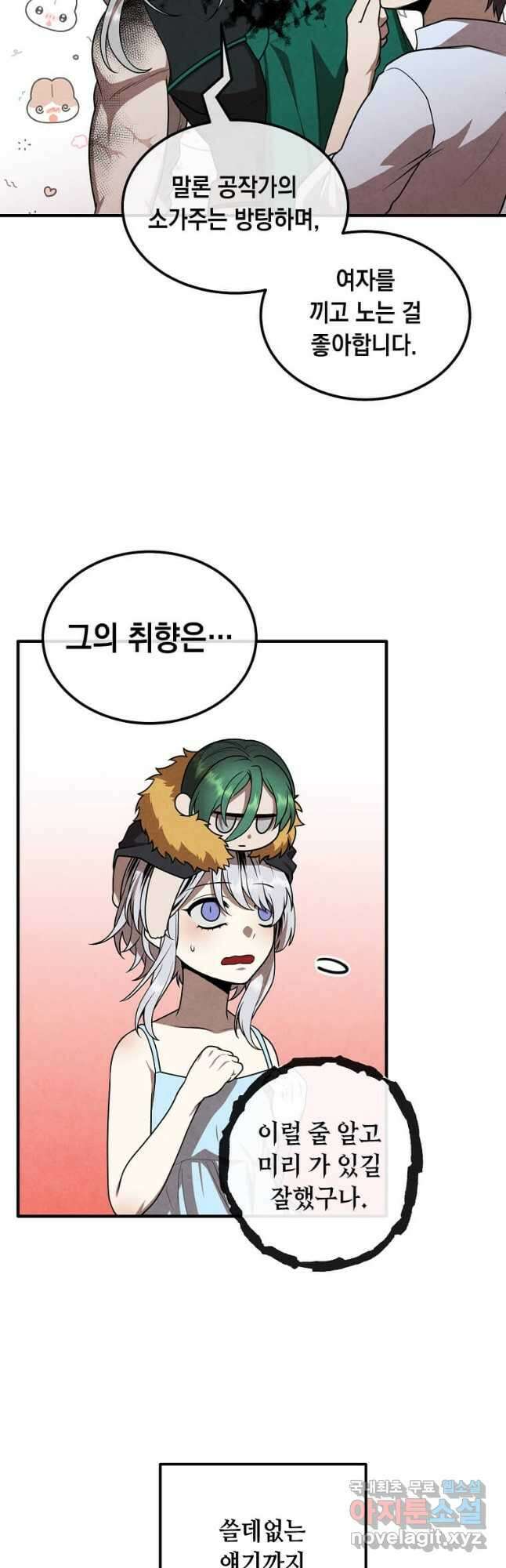 후작가의 역대급 막내아들 91화 8