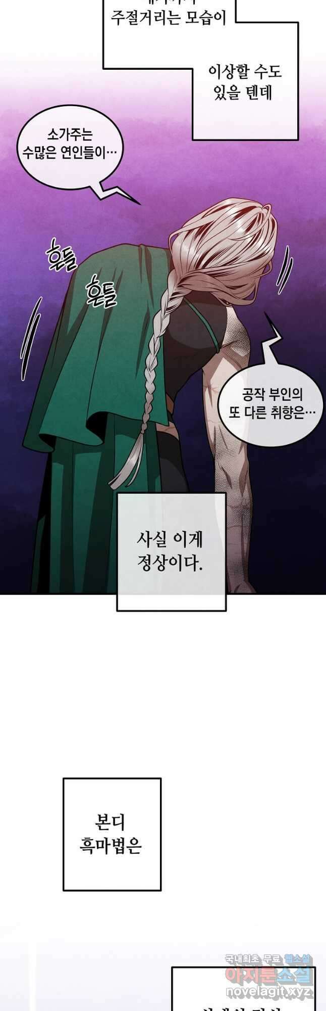 후작가의 역대급 막내아들 91화 9