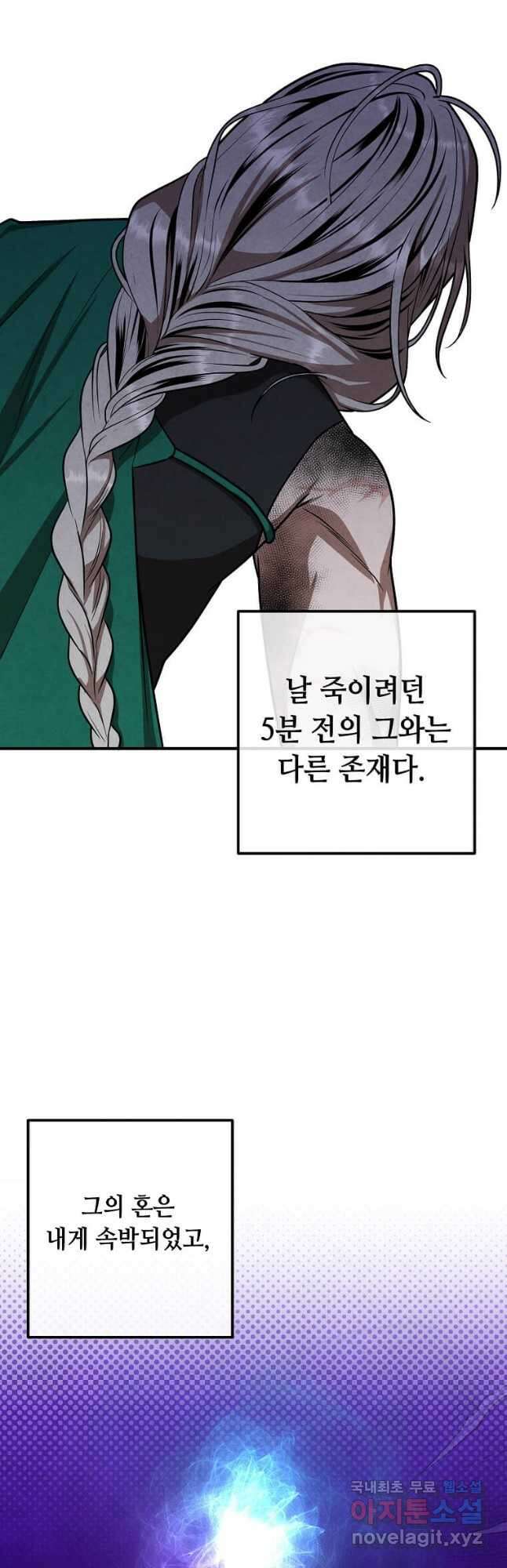 후작가의 역대급 막내아들 91화 11