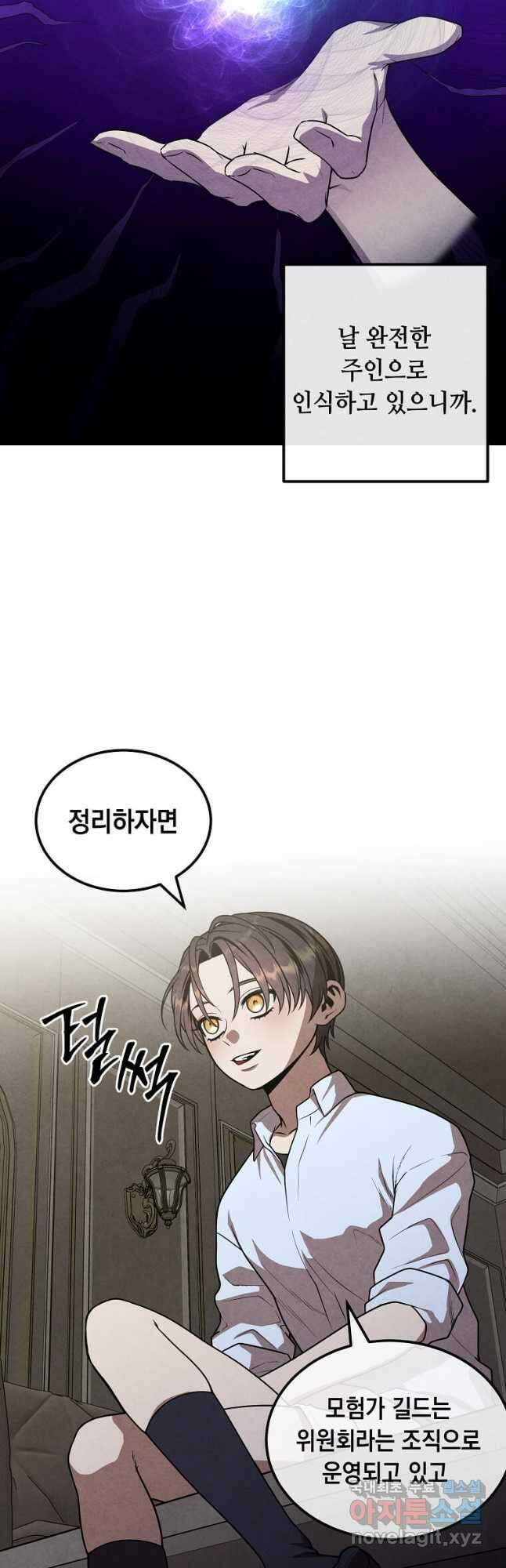 후작가의 역대급 막내아들 91화 12